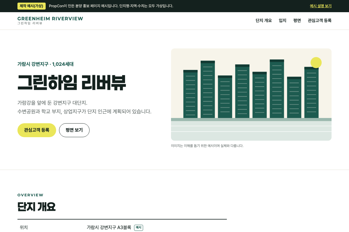 그린하임 리버뷰 분양 홍보 페이지 첫 화면. 단지명과 지역, 관심고객 등록 버튼, 강변 단지 그림이 보인다.